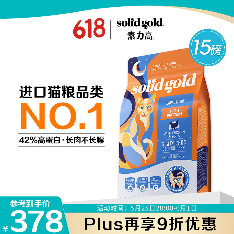素力高（SolidGold）進(jìn)口高蛋白金裝金素雞長(zhǎng)肉營(yíng)養(yǎng)成貓全價(jià)貓糧15磅/6.8kg