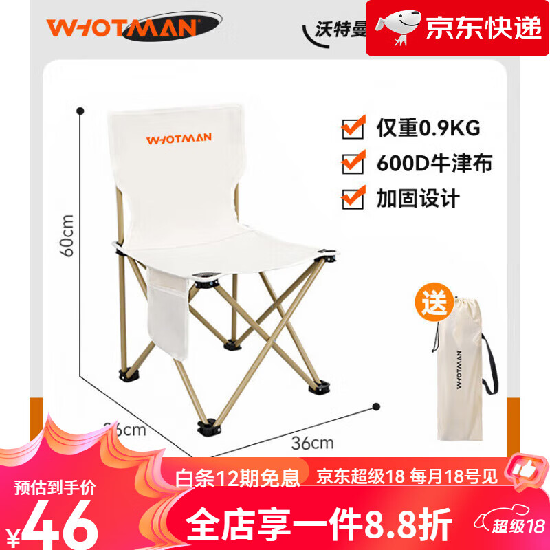 沃特曼【新品】戶外折疊椅凳子露營(yíng)便攜釣魚沙灘椅美術(shù)寫生小馬扎 【福利促銷限量200個(gè)】米白色
