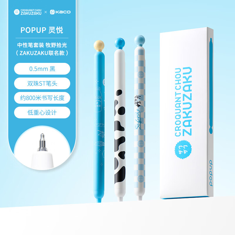 KACOZAKUZAKU联名灵悦笔中性笔黑笔套装创意高颜值ins风解压按动 0.5黑学生书写刷题创意办公签字 牧野拾光