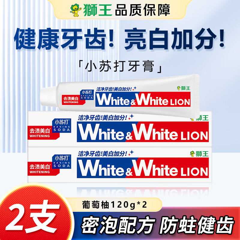 狮王牙膏150g高氟葡萄柚小苏打防蛀牙膏成人含氟牙膏120g 葡萄柚120g*2支