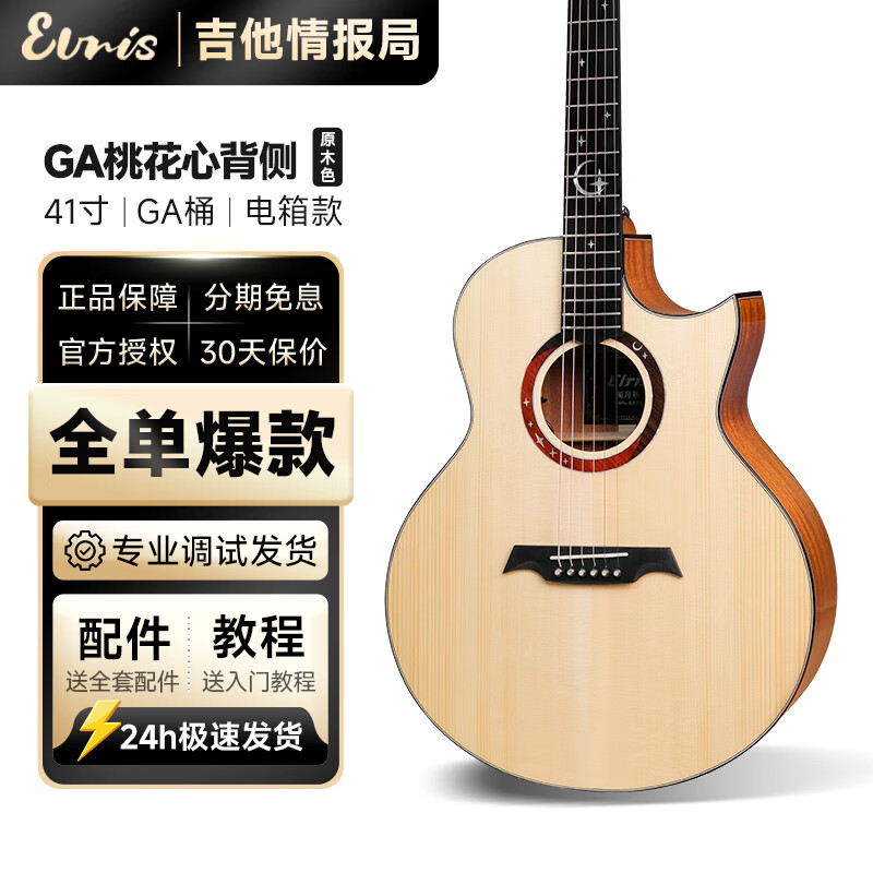 伊瑞斯（ELRIS）星月MAX全单民谣吉他进阶指弹唱加振电箱专业演出入门进阶木吉他 星月MAX丨尖缺角全单丨加振电箱