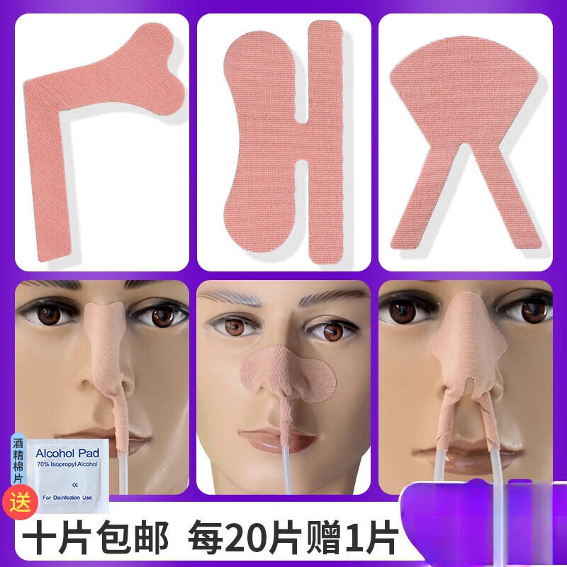 鼻饲管固定贴胃管固定鼻贴鼻导管棉透气胶带胶布体表导管固定 型5片棉