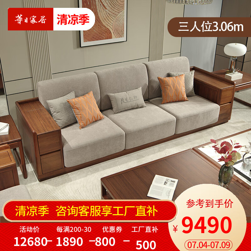 華日華日家居新中式實(shí)木布藝沙發(fā)單人/雙人/三人沙發(fā) 客廳經(jīng)濟(jì)型家具 三人位3.06m