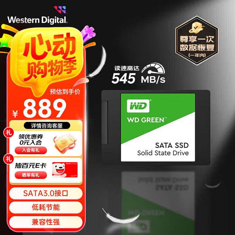 西部数据（WD） Green SSD固态硬盘 SATA3.0接口 绿盘 笔记本台式机硬盘 高速低功耗 SATA3.0 2TB