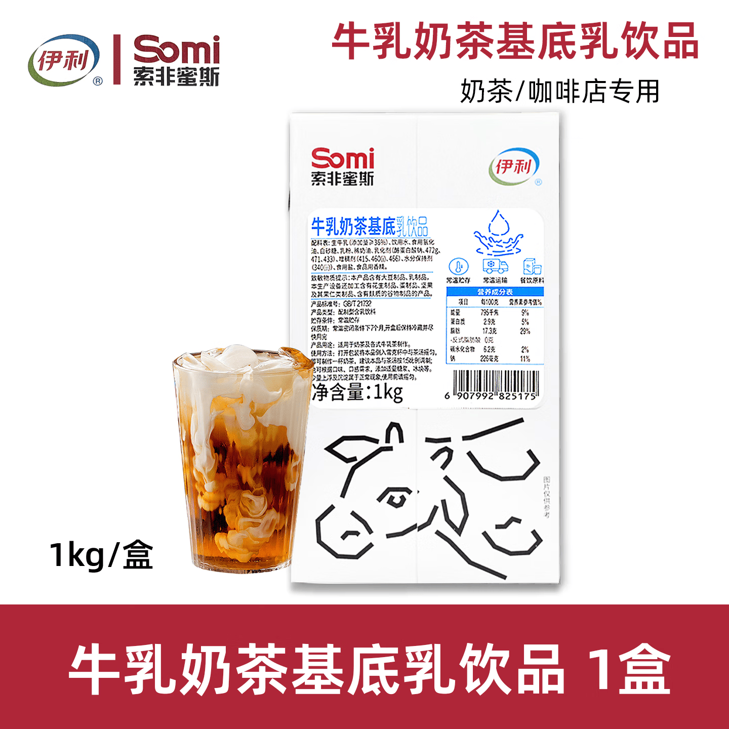 伊利【1kg】伊利索非蜜斯牛乳奶茶基底轻乳茶奶茶咖啡饮品专用奶基底 5月20日到期【1盒】牛乳奶茶基底乳饮品1kg