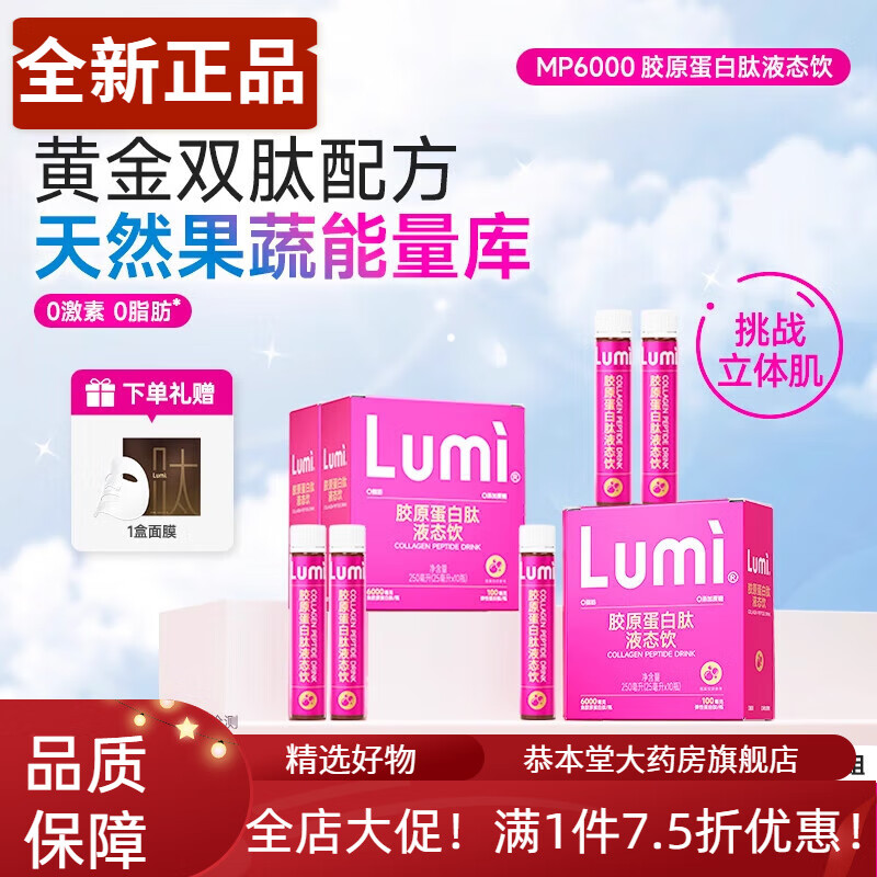 Lumilumi膠原蛋白肽 Lumi魚膠原蛋白肽液pp管彈性蛋白口服液精華小分 月卡30支