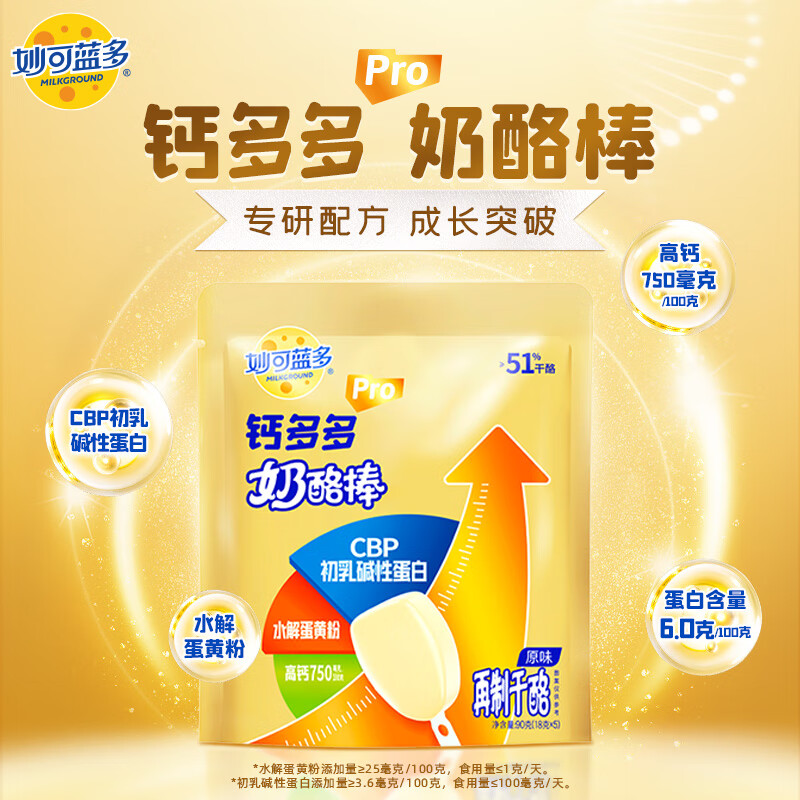 妙可蓝多钙多多Pro儿童奶酪棒原味90g/5支  CBP初乳碱性蛋白常温健康营养