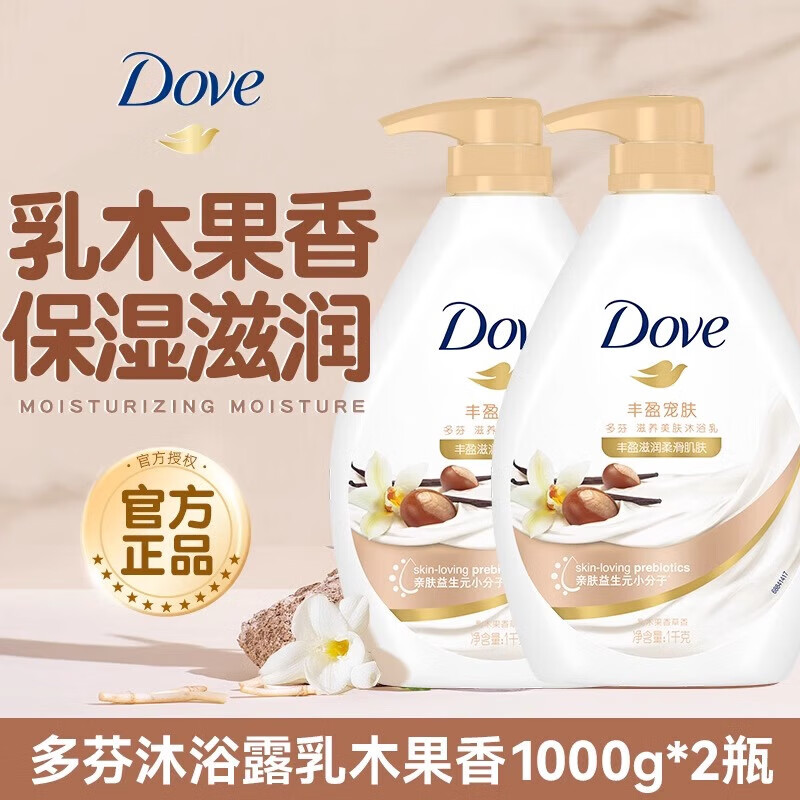 多芬（Dove）沐浴露1kg深层莹润樱花弹润留香大容量沐浴乳补充装持久家庭套装 丰盈宠肤【乳木果】 1kg 2瓶 多芬