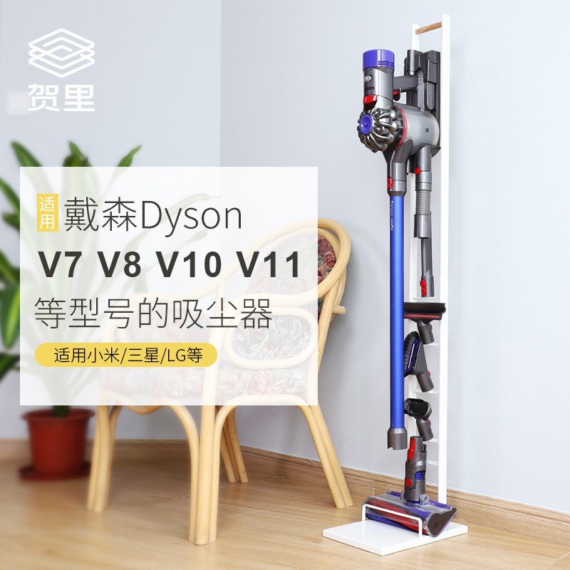 贺里 适配戴森吸尘器收纳陈列架v6v7v8v10v11支架 适合dyson免打孔落地式置物架 吸尘器收纳架（白色款）