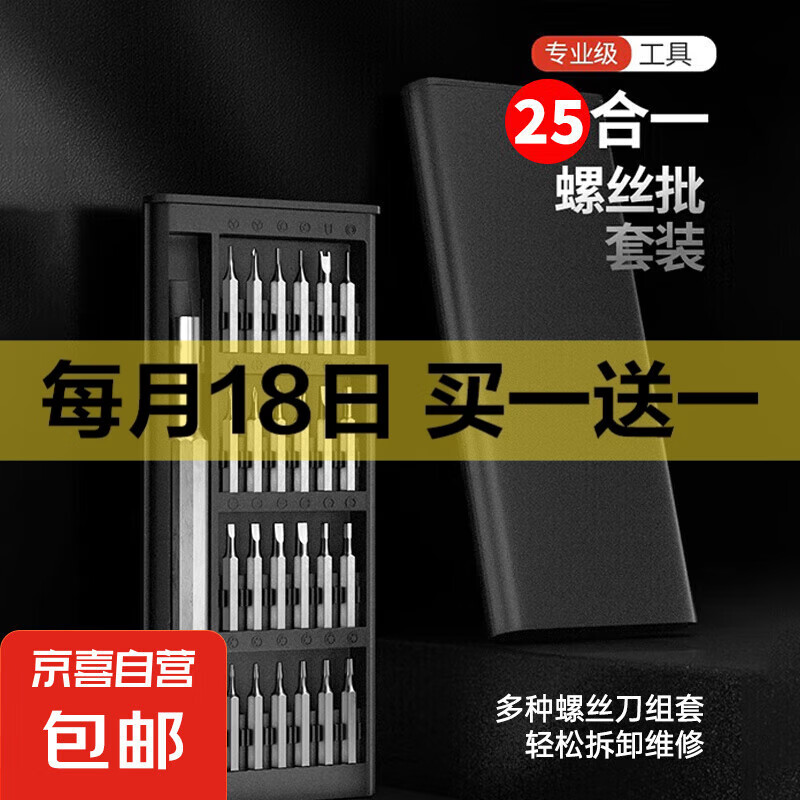 小米同款25合一小螺丝刀套装拆手机平板眼镜维修工具精密十字异形 25合一铝杆