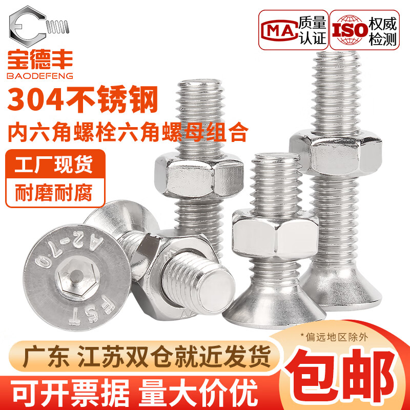 宝德丰304不锈钢平头沉头内六角螺丝螺母套装大全配件M2M3M4M5M6M8M10 M1.6x3[100套]