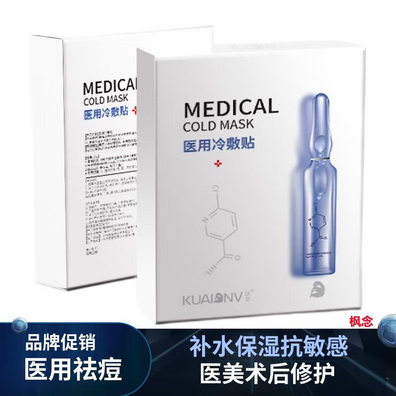 医用冷敷面膜型敷料医美术后修复补水保湿痘痘贴 1盒*5片