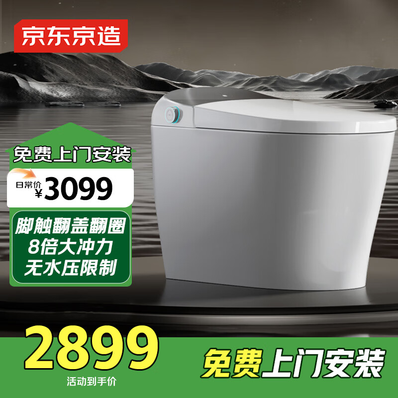 京东京造黑鲸Pro智能马桶 8倍冲力静音 脚感翻盖 无水压限制带水箱坐便器