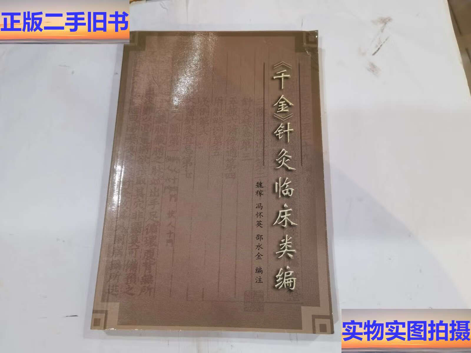 魏稼 上海中医药大学