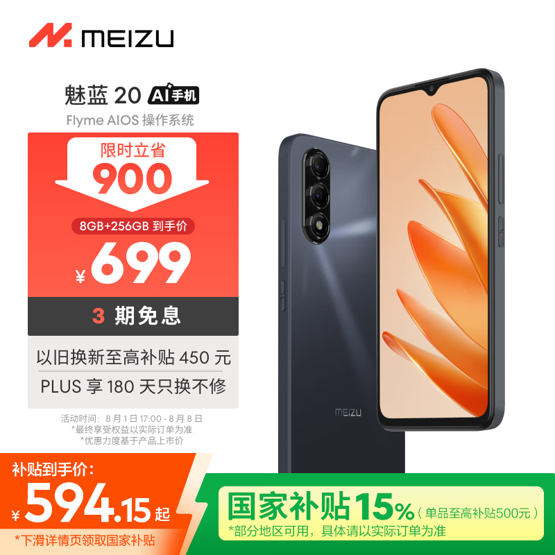 Meizu/���� ���� 20 �ֻ� �ᱡ������ ��ʯ�� 8GB+256GB