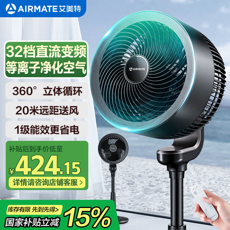 艾美特（AIRMATE）“黑天鹅升级款”空气循环扇电风扇等离子净化32档直流变频家用一级能效落地扇轻音电扇 RDI82-1