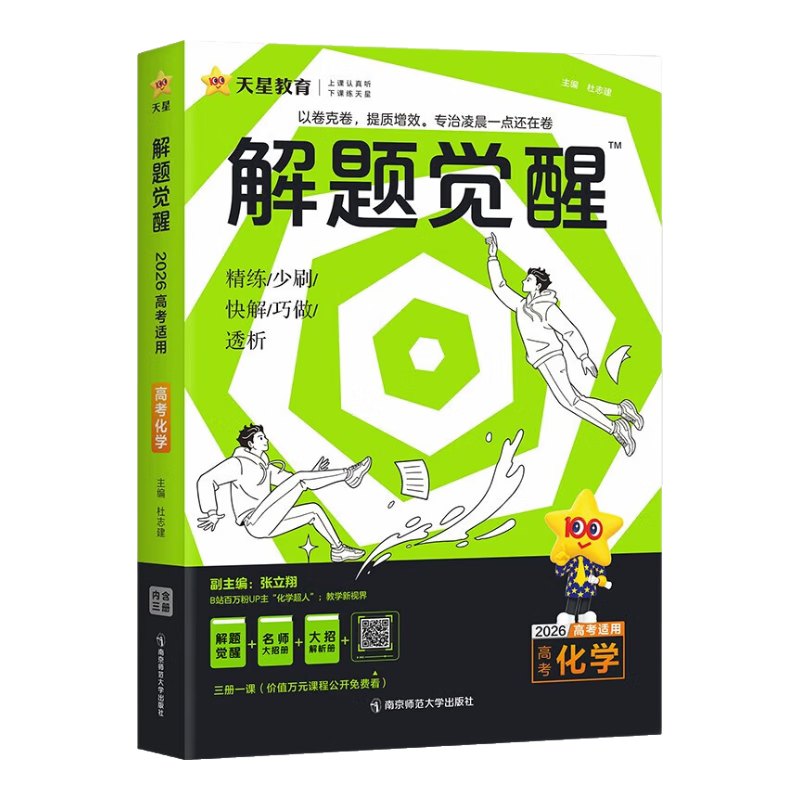 ڲ2026¸߿Ѹ߿ʦвƵν˼·߿ˢѧ滯ѧһӽԼѿ߿ܸϰǽ ѧѧˡ裩 ¸߿ 39.71Ԫ