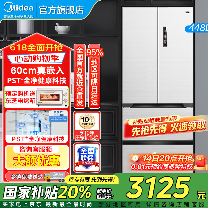 美的（Midea）M60全净系列470法式多门四开门超薄纯平全嵌无霜除菌净味大容量无霜家用冰箱MR-470WUFPZE底部散热 MR-470WUFPZE 曦云白