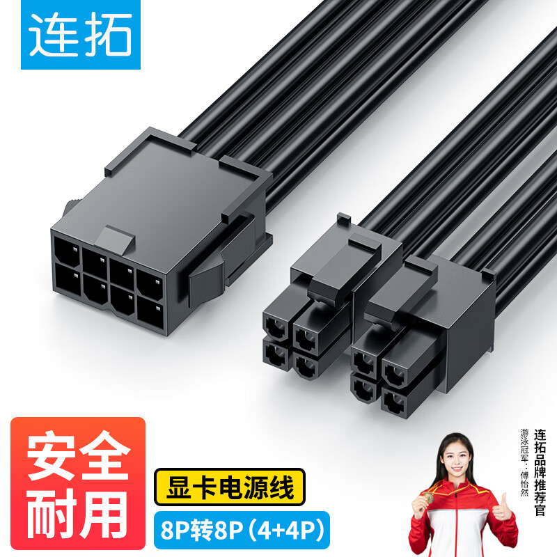 连拓8Pin电脑主板CPU供电延长线 8P转4+4P公母延长线加长线 30厘米 黑色