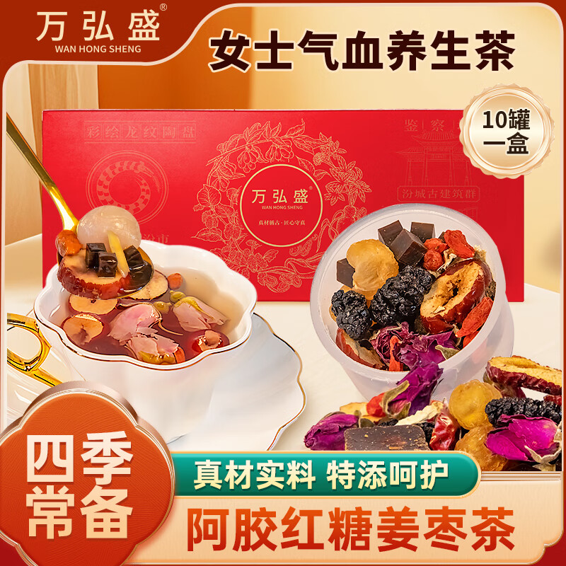 万弘盛 阿胶红糖姜枣茶 10罐