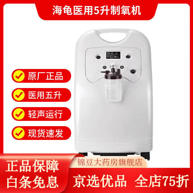 海龟（TURTLE）海龟制氧机5升 吸氧机V5WNNS制氧机肺心病吸氧机海龟制氧机5l 海龟旗舰W系列(V5WNS) 五升制氧机