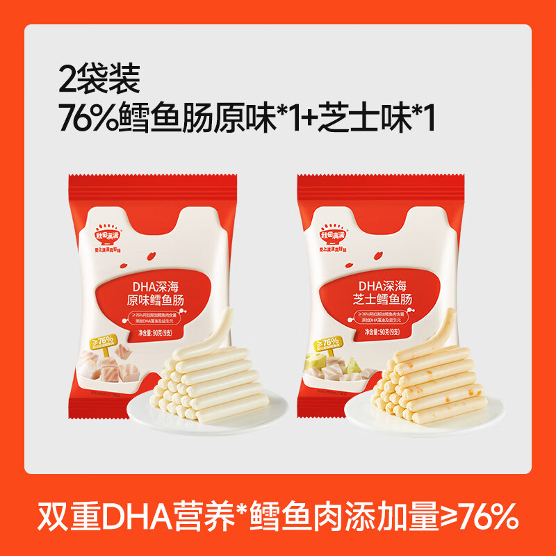 秋田满满鳕鱼肠儿童无色素添加零食,送儿童宝宝婴幼儿一岁辅食谱 【2袋装】原味9根+芝士味9根