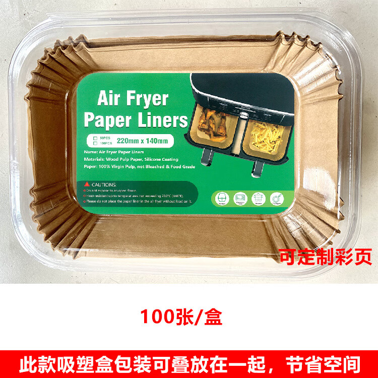 【工厂直发】空气炸锅纸长方形空气炸锅纸烘焙硅油纸一次性硅 长方形100张吸塑盒