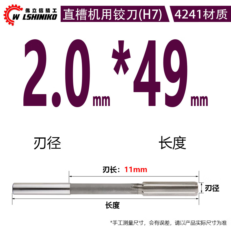 偉立信精工偉立信-加硬高速鋼鉸刀H7直柄機用鉸刀模具鋼不銹鋼手用鉆孔鉸刀 H7機用2.0mm_(1支)zjj