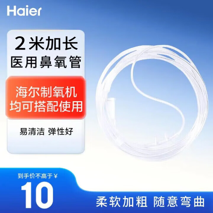 海尔家用制氧机家用老人便携式吸氧机带雾化一体机家庭保健机 2M鼻氧管