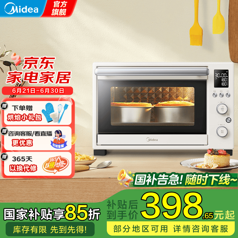 美的（Midea）遇见系列Q10/Q20 家用多功能电烤箱 大容量/独立控温/搪瓷内胆/热风循环 PT3530W-D 35L
