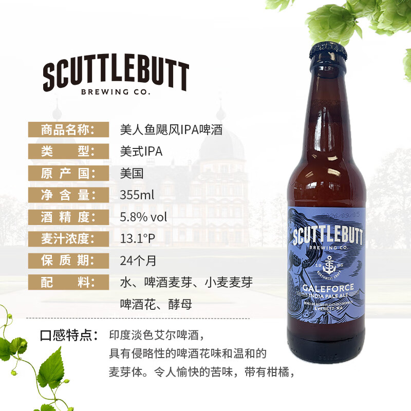 SCUTTLEBUTT 飓风IPA啤酒355ml*6瓶 美国原装进口美人鱼精酿啤酒