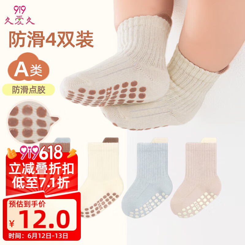9i9婴儿袜子宝宝地板袜夏季防滑底新生儿童早教蹦床棉袜脚套4双A95