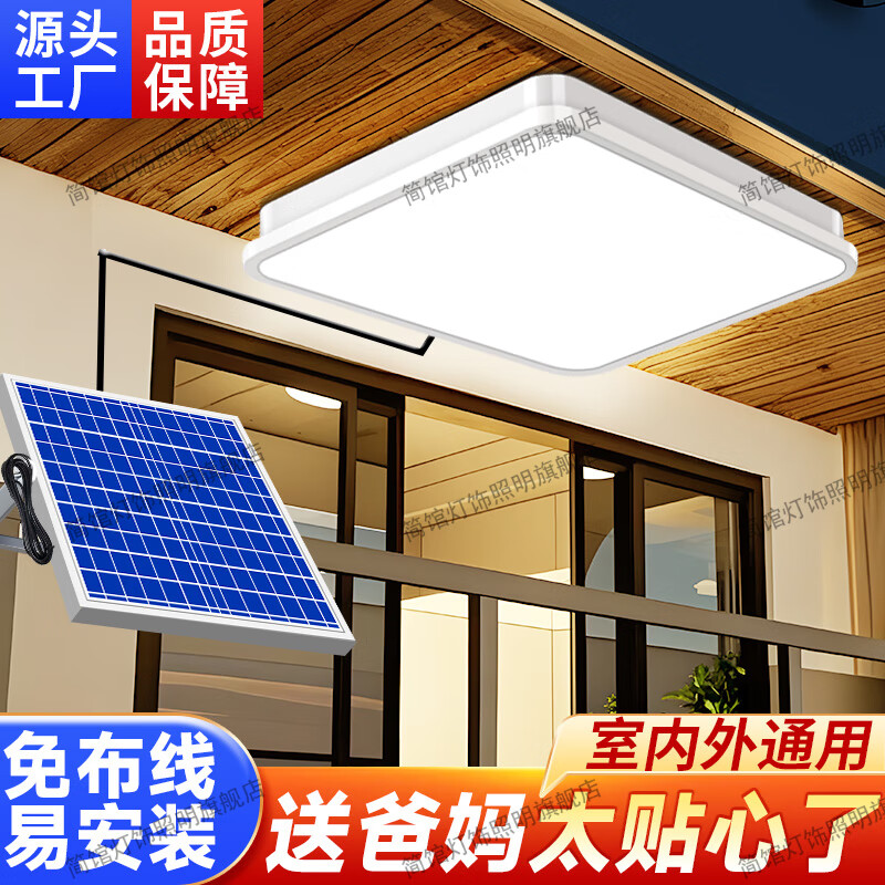 简馆【大容量电池】太阳能吸顶灯超亮室内一拖二家用大功率阳台照明灯 5800W柔和不刺眼/照240平