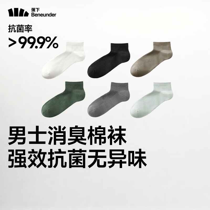 蕉下袜子男士夏季短袜棉质防臭四季抗菌吸汗休闲袜 25新品