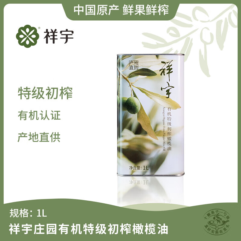 祥宇有機特級初榨橄欖油1L鐵桶家庭裝國產(chǎn)橄欖油食用油 1000ml 1000ml