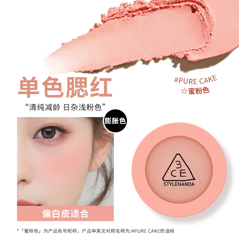 3CE三熹玉單色腮紅女啞光氛圍色膨脹色高光修容禮盒送女友生日禮物 【自用款】#PURE CAKE「蜜粉色