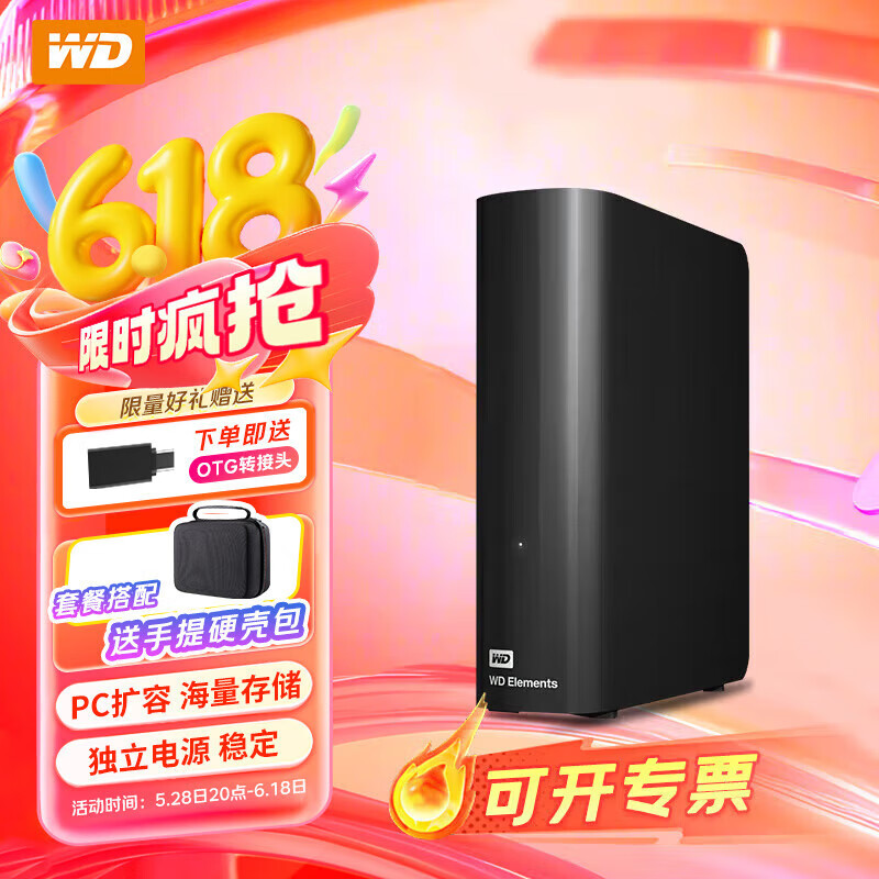 西部数据（WD） 电脑桌面移动硬盘兼容mac 新元素Elements高速 大容量机械盘3.5英寸外接 台式独立开关电源 套餐：标配+硬壳包 14TB （WDBWLG0140HBK）