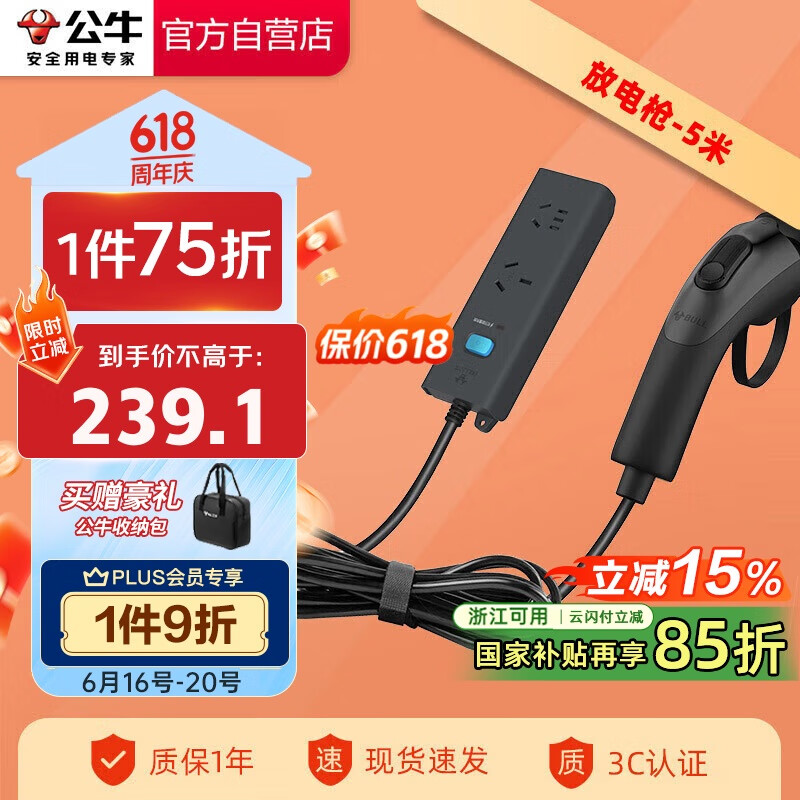 公牛（BULL）电动汽车放电枪插排座枪适配于比亚迪小鹏等 16A/黑色/5米防雷