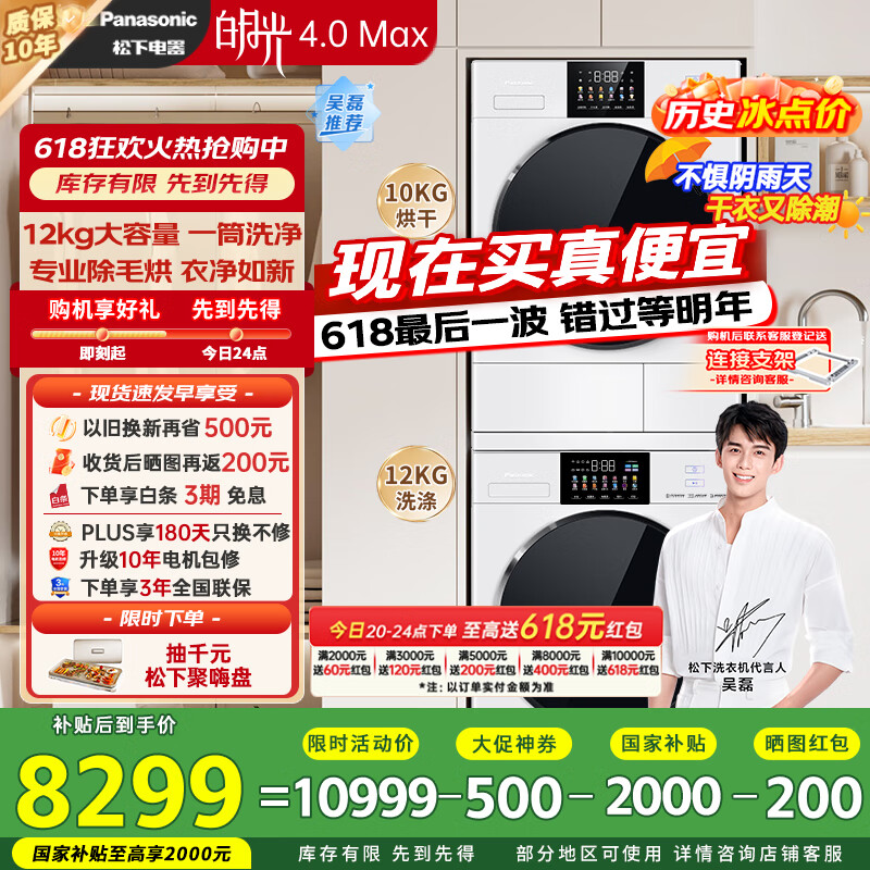 松下（Panasonic）【吴磊推荐】白月光4.0Max 洗烘套装 12kg滚筒洗衣机+变频热泵烘干机 N571T+1531NR 国家补贴20%