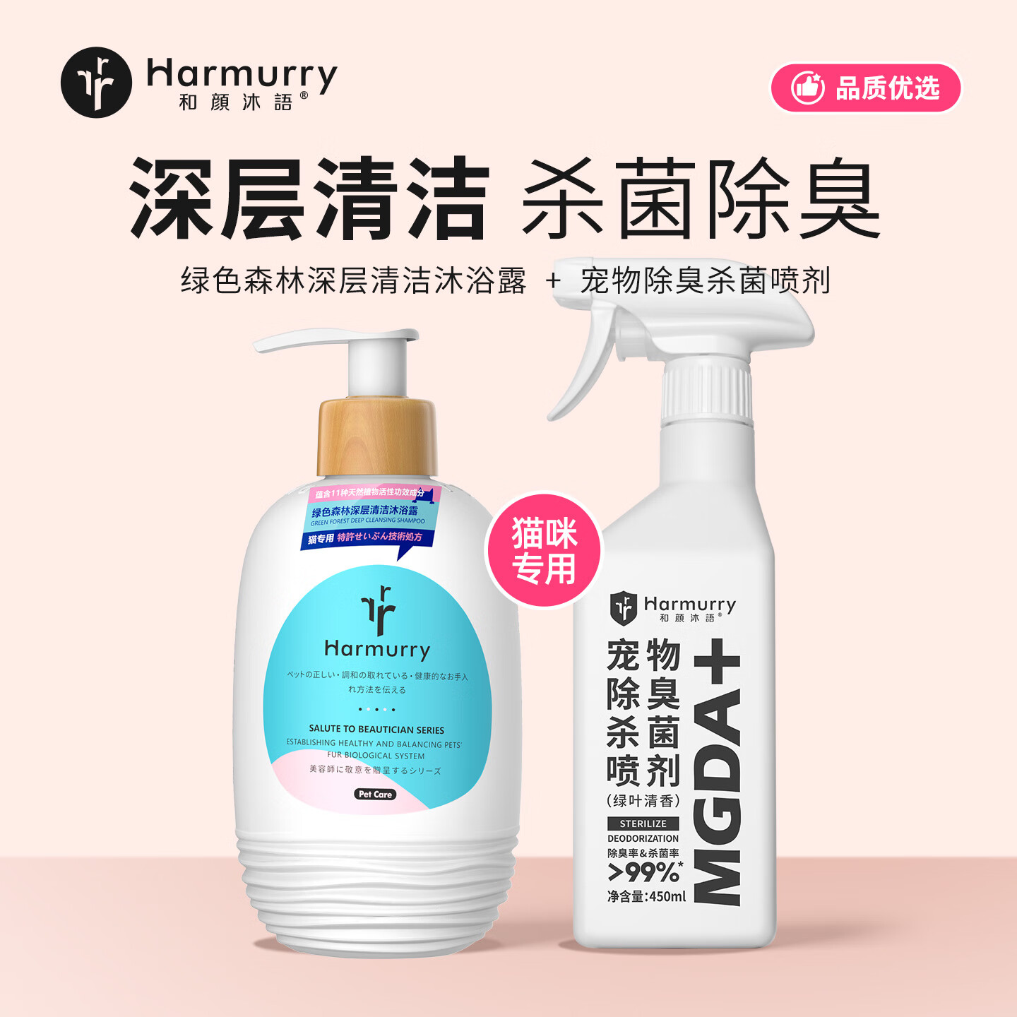 和颜沐语猫咪沐浴露洗澡专用宠物沐浴液猫香波控油护毛 沐浴露400ml+杀菌除臭喷雾
