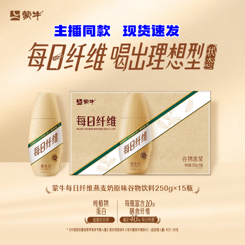 蒙牛每日纤维燕麦奶原味谷物浓浆膳食身材管理低脂轻负担 15瓶【1箱】 250g/瓶