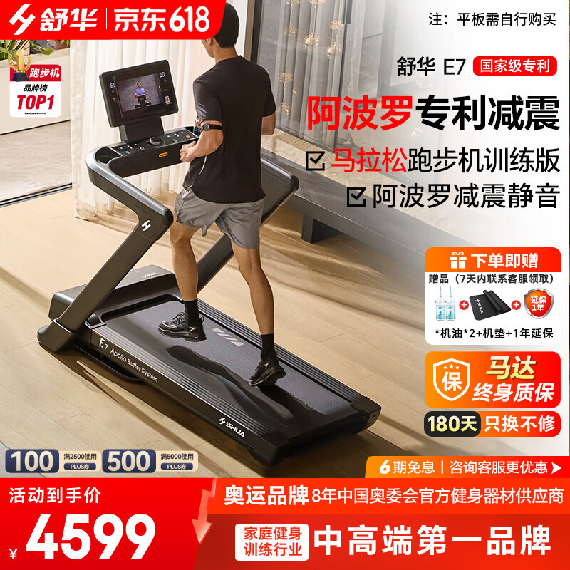 舒华（SHUA）E7马拉松跑步机家庭用阿波罗减震爬坡折叠健身房走步机T399P-H5