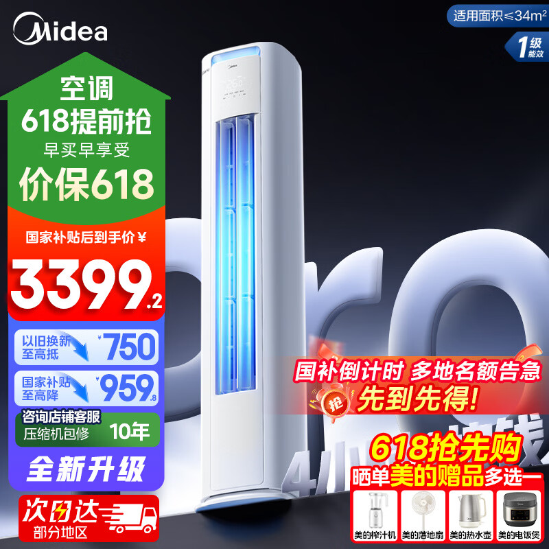美的空调柜机立式2025新品酷省电  新能效 变频冷暖 智能低噪自清洁 家用客厅空调立式柜机 大2匹 一级能效 【省电升级16%+电量查询】