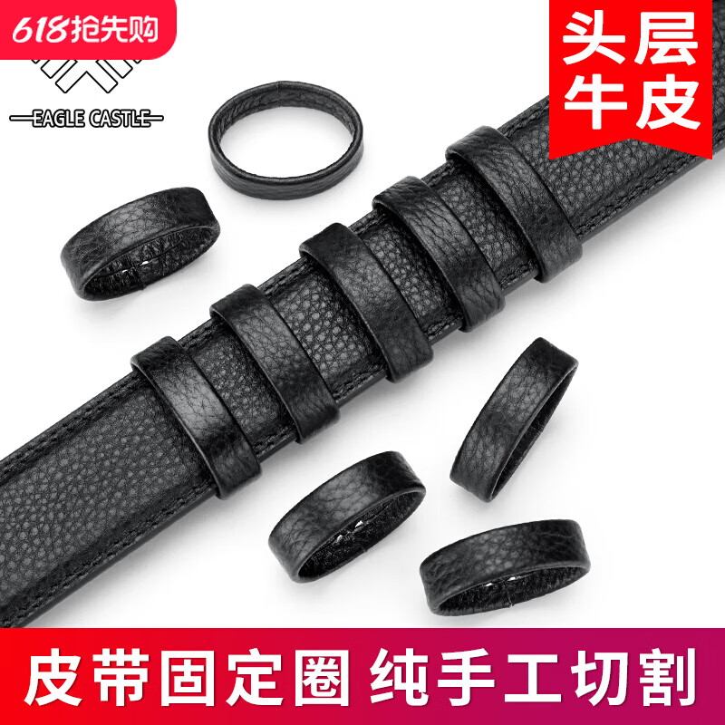飛鷹城堡（eagle castle）皮帶圈環(huán)圈男士耐用套圈套環(huán)配件皮帶環(huán)扣戒子褲帶腰帶尾部固定環(huán) [收藏+加購]急速發(fā)貨
