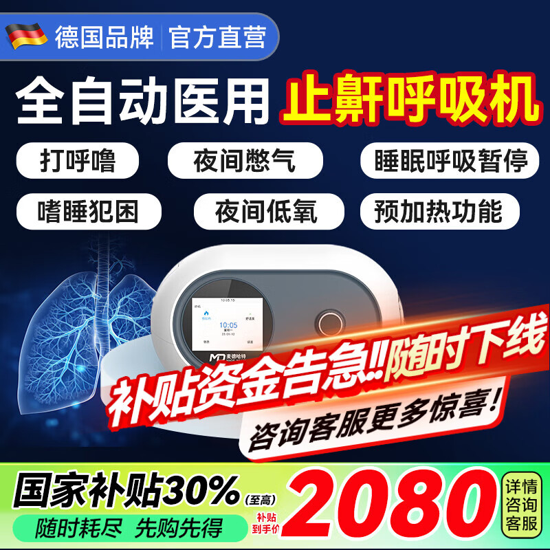 麦德哈特德国品牌呼吸机打呼噜双水平全自动止鼾器无创家用睡眠呼吸暂停 【升级双水平中重度止鼾】医用25压力呼吸机925B