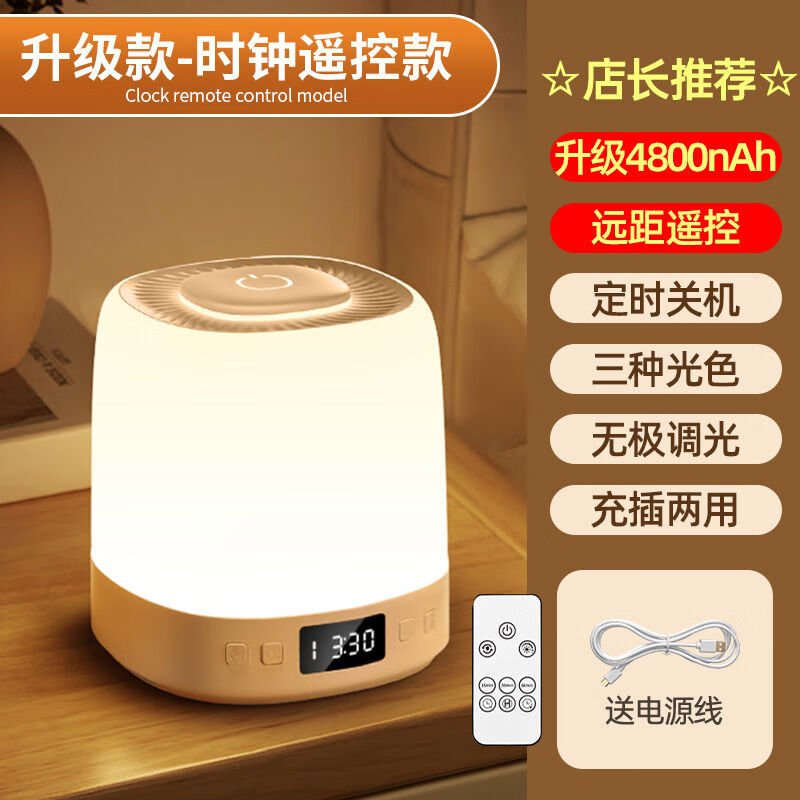 酷火（kufire）酷火遙控小夜燈臥室床頭睡眠月子專(zhuān)用嬰兒房喂奶護 80客戶(hù)容量加大時(shí)鐘遙控款時(shí)間顯