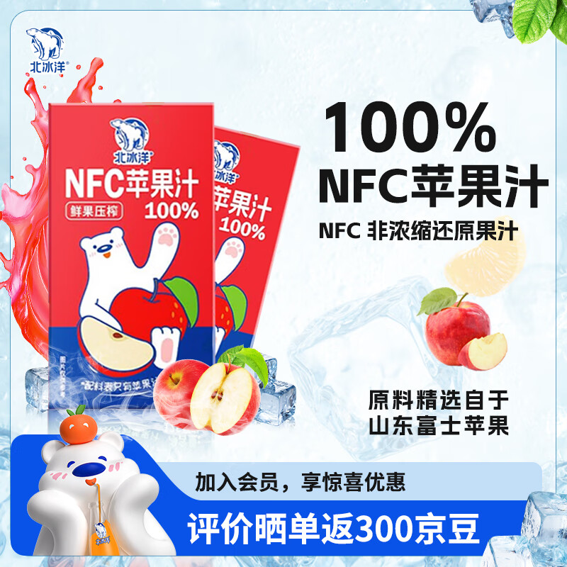 北冰洋NFC苹果汁100%鲜果冷压榨 苹果冷压榨 125ml×4盒(尝鲜装）