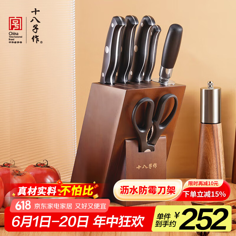 十八子作家用刀具套装菜刀组合 瑞致七件套刀SL2219 【精美彩盒装】