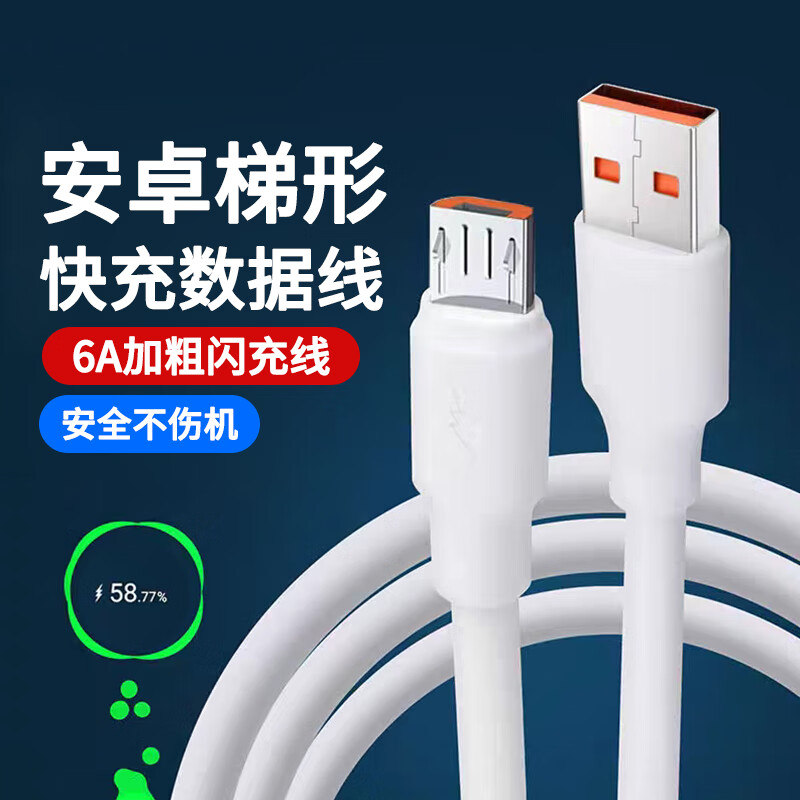 昇亿昊安卓手机数据线加粗Micro USB快速充电线老式接口适用华为荣耀小米vivo红米oppo 【25厘米】梯形接口丨强韧耐折