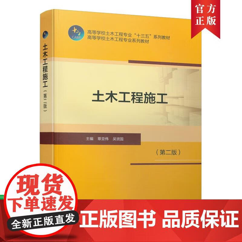 土木工程施工（第二版） 覃亚伟吴贤国 9787112244331 中国建筑工业出版社